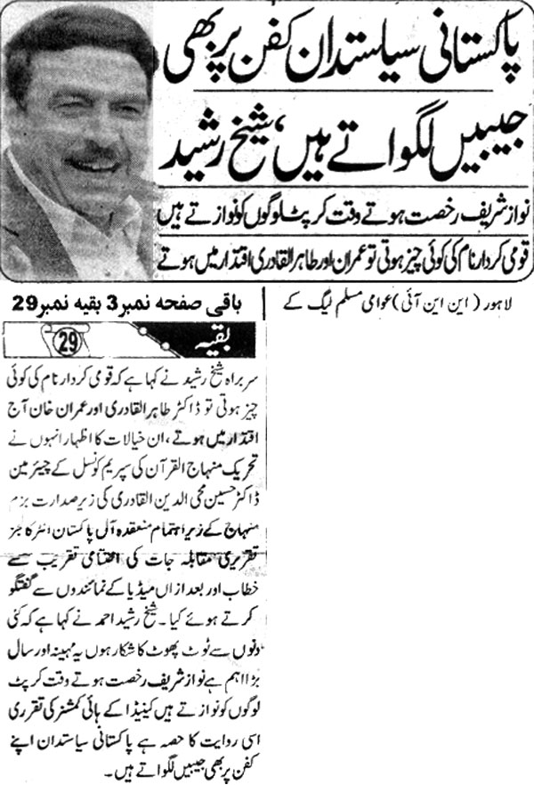Minhaj-ul-Quran  Print Media CoverageDaily-Riasat-Page-4